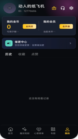 黄果短剧追剧状态管理界面